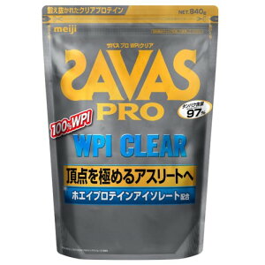 ザバス(SAVAS) プロ WPI クリア 840g (計量スプーン無) 明治