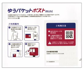 ゆうパケットポストmini専用封筒 フリマ用 梱包資材 封筒 (10枚)