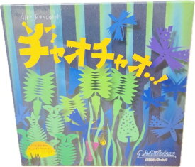 チャオチャオ 日本語版 ボードゲーム メビウス