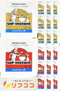 サフ インスタント ドライイースト 赤+金 3gx10個ずつ 計20個入り 保存に便利なチャック付き袋入り 酵母 お菓子作り 手作り パン材料 お菓子材料 乾燥酵母 ルサッフル