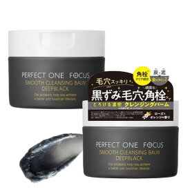 パーフェクトワンフォーカス PERFECT ONE FOCUS スムースクレンジングバーム 75g (スムースクレンジングバームディープブラック（2個セット）)