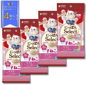 得々価格-4個セット銀のスプーン 三ツ星グルメ とろリッチ 子ねこ用 セット