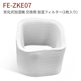 FE-ZKE07 加湿フィルター パナソニック 加湿器 フィルター fe-zke07 気化式加湿機用 交換フィルター（互換品）