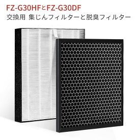 FZ-G30HF FZ-G30DF シャープ 集じんフィルター fz-g30hf 脱臭フィルター fz-h30df (FZ-D30DFの同等品) 加湿空気清浄機 フィルター KC-30T5 KC-30T6 KC-30T7 KC-35T7 交換用 集塵・脱臭フィルターセット「互換品/2枚セット」