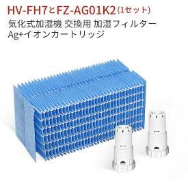 加湿フィルター HV-FH7 加湿器 フィルター hv-fh7 ag+ イオンカートリッジ FZ-AG01K2 fz-ag01k1 シャープ 気化式加湿機 HV-H55 HV-H75 HV-J55 HV-J75 HV-L75 HV-L55 HV-H55E6 交換用 (互換品/3枚セット)