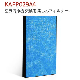 集塵フィルター KAFP029A4 ダイキン 空気清浄機 フィルター kafp029a4 交換用 静電HEPAフィルター 互換品(1枚入り)