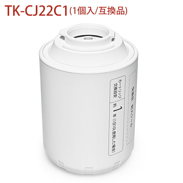 楽天市場】TK-CJ22C1 パナソニック 蛇口直結型浄水器 交換用 