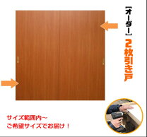 楽天市場】引き戸 オーダー 2枚の通販