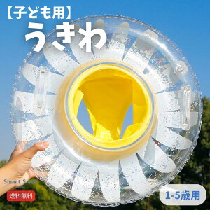 【送料無料】デイジー 浮き輪 うきわ 花 花形浮き輪 プール 海水浴 夏 夏休み 水遊び キッズ 子供用 ベビー