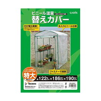 楽天市場】ビニール温室 特大 grh n06tの通販