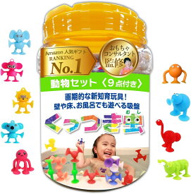 モンテッソーリ講師×おもちゃコンサルタント監修】お風呂 おもちゃ 増量43ピース入り【保育専門誌掲載×幼稚園導入】スクイーズ 知育玩具 1歳～【食品衛生法試験合格済み】くっつき虫【日本正規品】