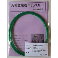 日立 衣類乾燥機用丸ベルト DE-N35FY,DE-N3F,DE-N40R7,DE-N5S,DE-N5S3,DE-N45FX,DE-N45R7,DE-N4AX,DE-N5S…