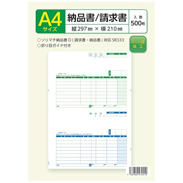 楽天市場】ソリマチ SR333納品書D対応 500枚入 : palsamyuk 楽天市場店