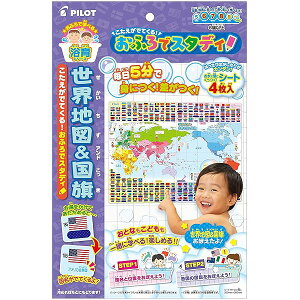 こたえがでてくる! おふろでスタディ 世界地図&国旗