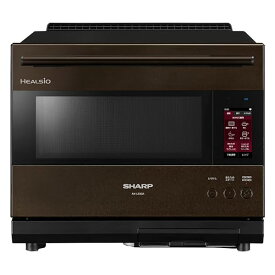 シャープ ウォーターオーブン ヘルシオ AX-LSX3A-T ブラウン 30L 2段 コンベクション あぶり焼き 音声操作 対話 スマホ連携 高性能センサー プレミアムモデル
