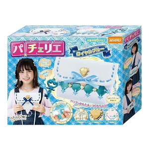 パチェリエ ロイヤルブルー【かわいいバッグが作れる♪】メイキングトイ