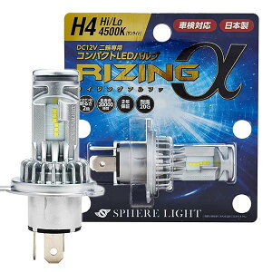 XtBACg oCN H4 Hi/Lo LED wbhCg RIZING 4500K TCg Ԍ Ή 1800lm 12V { t@X mCY΍ ϐU20G h ho CWO At@  SPHERELIGHT SR