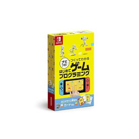 ナビつき! つくってわかる はじめてゲームプログラミング -Switch