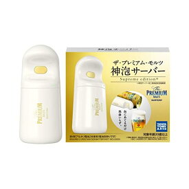 サントリー(Suntory) 【おうちで簡単に生ビールサーバー】ザ・プレミアム・モルツ 神泡サーバー Supreme edition