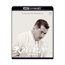 天国と地獄 4K リマスター 4K Ultra HD [Blu-ray]