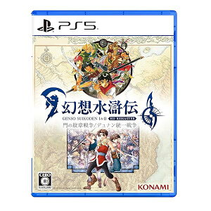 PS5版 幻想水滸伝 I&II HDリマスター 門の紋章戦争 / デュナン統一戦争