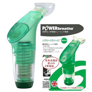 POWERbreathe (p[u[Y) vX W  y{Ki 2Nz