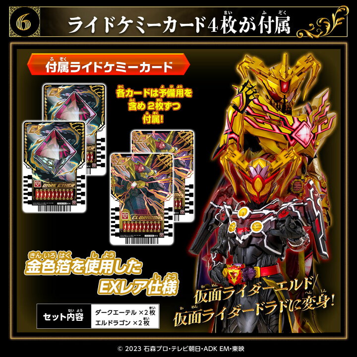 楽天市場】仮面ライダーガッチャード DXエルドラドライバー 仮面 