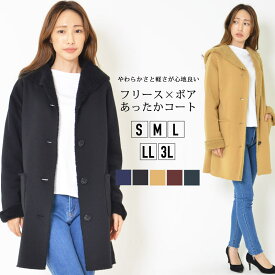 【最大20％OFFクーポン 25日23:59まで】コート S M L LL 3L レディース ジャケット 長そで フリース ボア 裏起毛 ポリエステル 5色 5サイズ 無地 シンプル 大人カジュアル【最安値に挑戦】おうちコーデ