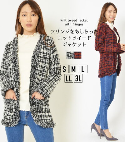 楽天市場 ジャケット S M L Ll 3l レディース アウター 長そで 体型カバー フリンジ ツイード ジャガードニット 長め丈 千鳥柄 カシミヤタッチ 秋 冬 おでかけ 大人かっこいい 最安値に挑戦 おうちコーデ Freeport