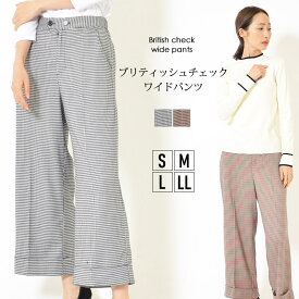 パンツ S M L LL レディース ワイドパンツ 後ろウエストゴム ワイドシルエット アンクル丈 ブリティッシュチェック 伸縮性 センタープレス 貝調ボタン 手洗い可 春 秋 冬 大人カジュアル 大人かわいい【最安値に挑戦】おうちコーデ【メール便】