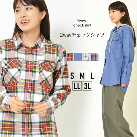 【最大20％OFFクーポン 25日23:59まで】シャツ S M L LL 3L レディース【2WAY】 長そで シャツパーカ フード取り外し 洗濯機洗い可 フーデッド スナップボタン チェック ポケット付き 春 夏 秋 大人カジュアル 大人かわいい【最安値に挑戦】【メール便】