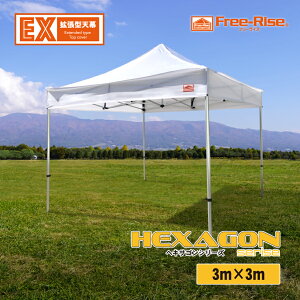 Cxgpeg@Cxgeg@Free-Rise@HEXAGONV[Y 3m×3m g^VdliEX^Cvjyz^[veg X|[c MǑ΍ ƋLO ^@Ղ Cxgu