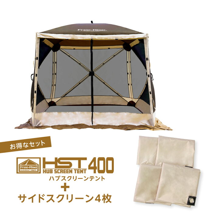 楽天市場】【Free-Rise】ハブスクリーンテント400 フルセット【サイド 