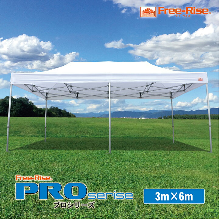 楽天市場】イベント集会用テント Free-Rise 最上シリーズ PROシリーズ 