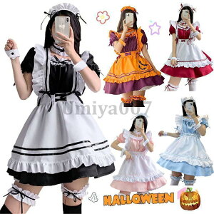 メイド服 ハロウィン コスプレ 衣装 仮装 ロリータ 可愛い カチューシャ付き レディース コスチューム カフェ メイド 男ウケ 大きいサイズ S-5XL