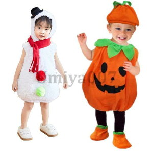 ハロウィン コスプレ 子供 仮装 かぼちゃ パンプキン 雪だるま パーティーグッズ イベント用品 クリスマス キッズ こども 男の子 女の子