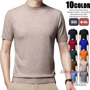 ニットセーター メンズ モックネック 半袖 サマーニット サマーセーター ニットソー ハイネック ゴルフウェア 半袖ニット 無地 春秋 夏物