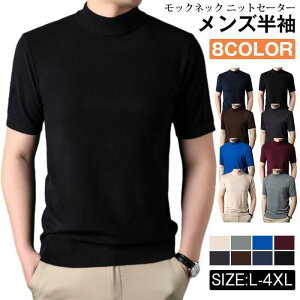 モックネック ニットセーター メンズ半袖 サマーニット サマーセーター tシャツ ニットソー ハイネック ゴルフウェア 半袖ニット 無地 ニット