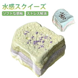 パンスクイーズ 水感スクイーズ パンスクイーズ 高弾力 ストレス解消 ストレス解消 柔らかい 伸縮性 ぷにぷに おもちゃ 低反発 ソフト握り心地 伸縮