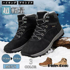 トレッキングシューズ メンズ レディース 防水 防寒 ハイキングシューズ 登山靴 アウトドアシューズ カップル ペアルック 疲れない アウトドア
