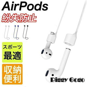 AirPods Pro ��2���� �A�N�Z�T���[ AirPodsPro2 �l�b�N�X�g���b�v AirPods 3 2 1 �X�g���b�v �����h�~ �����h�~ �񂩂� �V���R�� ���Γ��� �C���z�� �X�g���b�v