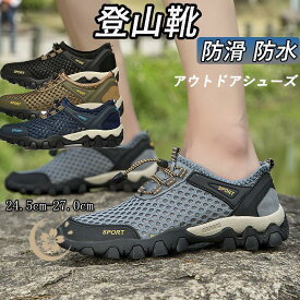 トレッキングシューズ 登山靴 軽量 防水防滑 耐磨耗 低反発 メンズすべりどめ ハイカット ハイキング アウトドアシューズ スニーカー