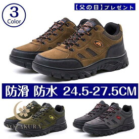 トレッキングシューズ トレッキング アウトドアシューズ メンズ スニーカー アウトドア 靴 防滑 透湿防水 ハイキング キャンプ 登山靴 疲れにくい 旅行 父の日