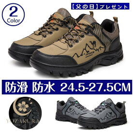 トレッキングシューズ トレッキング アウトドアシューズ メンズ スニーカー アウトドア 靴 防滑 防水 ハイキング キャンプ 登山靴 疲れにくい 旅行 父の日