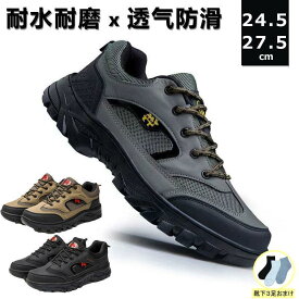 トレッキングシューズ メンズ レディース 防滑 防水 快適 通気 登山靴 ハイキング ジョギング マラソン スポーツ スニーカー アウトドアシューズ 普段履き