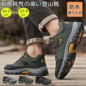 メンズ トレッキングシューズ 登山靴 メッシュ 防滑 軽量 通気性抜群 防水 ウォーキング シューズ 運動 “ジョギング アウトドアシューズ