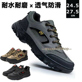 トレッキングシューズ メンズ レディース 防滑 防水 快適 通気 登山靴 ハイキング ジョギング マラソン スポーツ スニーカー アウトドアシューズ 普段履き
