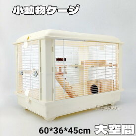 ハムスターケージ 小動物用ケージ 鳥かご 60*39*45 オシャレ 大型 大空間 シンプル クリア 観察しやい 鉄檻 アクリル 通気性 掃除しやい 天板扉 正面扉