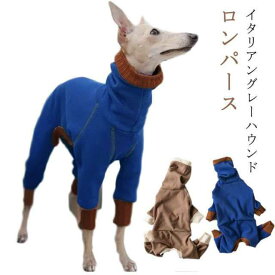 イタグレ服 吸湿 抗菌 防臭 ロンパース 犬服 フリース 伸びがいい 速乾 春秋 冬 犬 服 軽い 温かい 保温 伸縮性 犬 服 ウィペット イタグレ