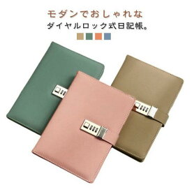 鍵付き ダイヤルロック式 日記帳 A5 パスワード スケジュール帳 ビジネス手帳 PUレザー 手帳カバー メモ帳 ロック付き 日記用ノートブック カー
